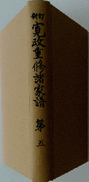 寛政重修諸家譜「第5」