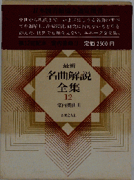 最新名曲解説全集「第12巻」室内楽曲