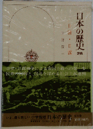 日本の歴史 26