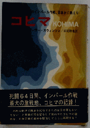 コヒマ