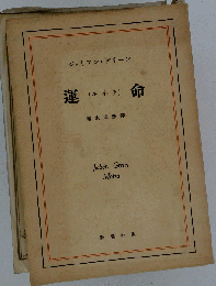 運命