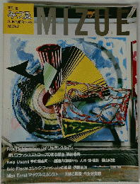 みづゑ SUMMER 1988年号