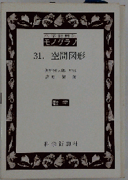 31　空間図形