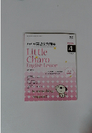 チャロの英語実力講座　Little Charo English Lesson　2008年4月号
