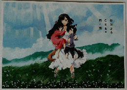おおかみこどもの雨と雪