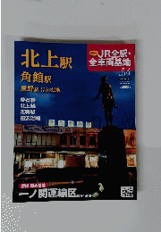 北上駅　2013年9月1日号