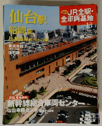 JR全駅・ 全車両基地　2012年11月4日号