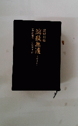 瀉瓶無遺