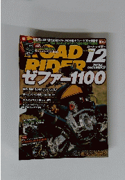 ロードライダー　2012年12月号