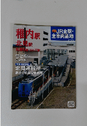R全駅・ 全車両基地 no.60 ２０１３年10月号