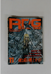 RPG mmagazineロールプレイングゲーム・マガジン １９９３年10月号　No..43