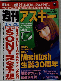 週刊アスキ 2014年号
