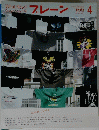 ブレーン　　２００５年4月号　vol.４５　No.４