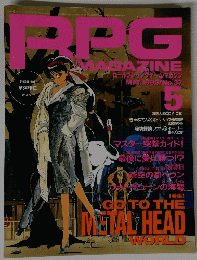 RPG　ロールプレイングゲームマガジン １９９３年5月号　No.37