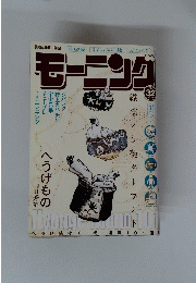 モーニング　２００９年　No.３２
