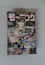 モーニコグ　２００９年7月号　No.３３