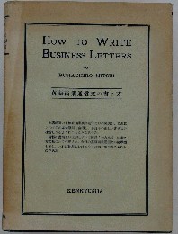 英語商業通信文の書き方