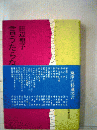 言うたらなんやけど