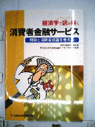 消費者金融サ-ビス: 経済学で読み解く