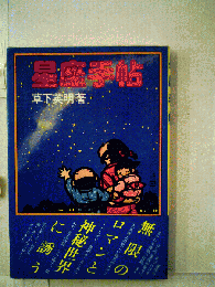 星座手帖