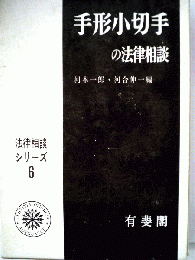 手形小切手の法律相談