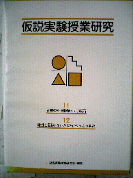 授業科学研究 11 12