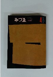 みづゑ　1980年4月