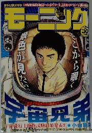 モーニング　2009年7月号　