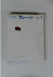 ブレーン　2005年7月号　