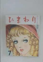 ひまわり　7　