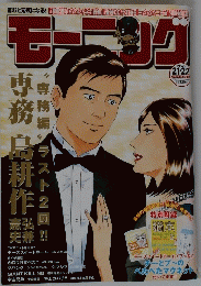 モーニング　2008年5月号　