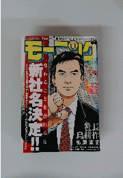 モーニコグ　２００９年5月号　No.２１．２２