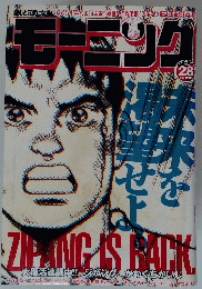 モーニング　2009年6月号　