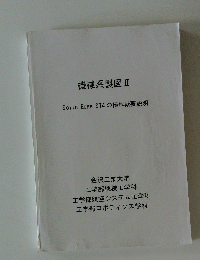 機械系製図 Ⅱ