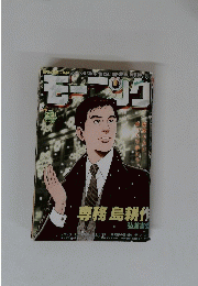 モーニコグ　２００９年1月号　No.２．３