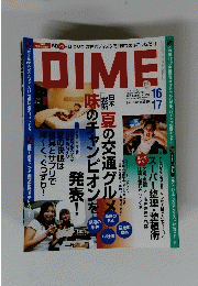 DIME　２００６年8月号　
