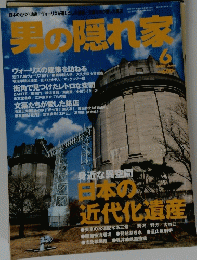 男の隠れ家　２００３年6月号