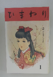 ひまわり 1