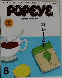 POPEYE　２０１３年8月号