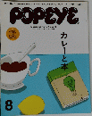 POPEYE　２０１３年8月号