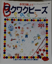 ワクワクビーズ　レディプティックシリーズ no.1046