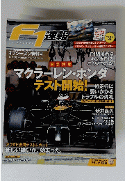 F1速報　2014年12月18日号