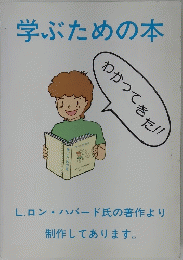 学ぶための本