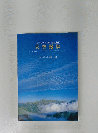 天空漫歩