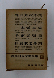 現代日本文學全集　73