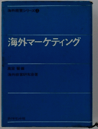 海外マーケティング