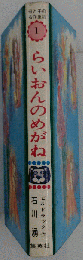 ライオンのめがね