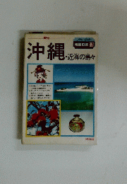 沖縄・近海の島々　12