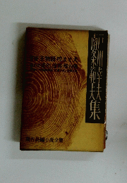廓?辭技集