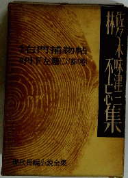 右門捕物帖